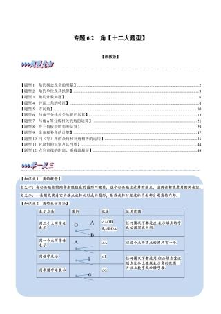 初中七年级数学上册-专题6.2 角（十二大题型）（举一反三）（浙教版）（含解析）.docx