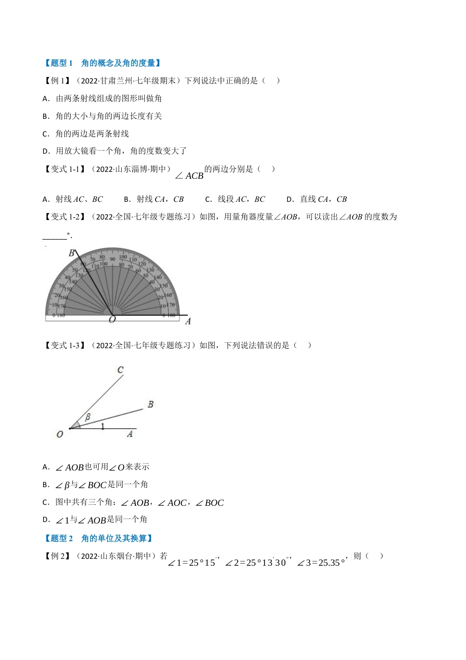 初中七年级数学上册-专题6.2 角（十二大题型）（举一反三）（浙教版）（无答案）.docx_第2页