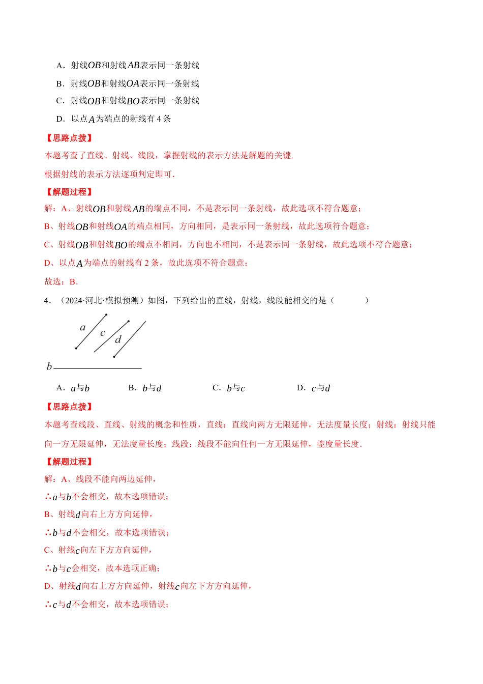 初中七年级数学上册-专题6.2 线段、射线、直线（七大题型总结）（压轴题专项讲练）（浙教版2024）（含解析）.docx_第2页