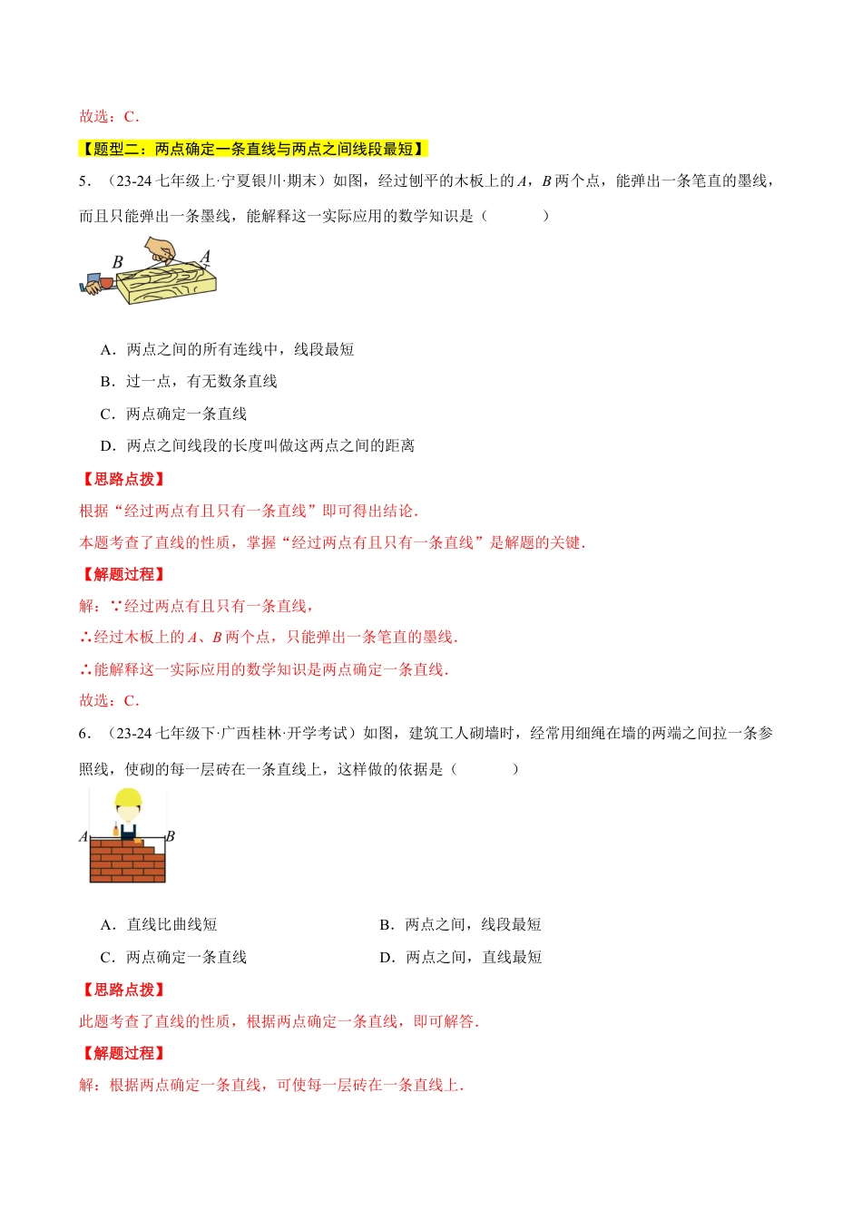 初中七年级数学上册-专题6.2 线段、射线、直线（七大题型总结）（压轴题专项讲练）（浙教版2024）（含解析）.docx_第3页