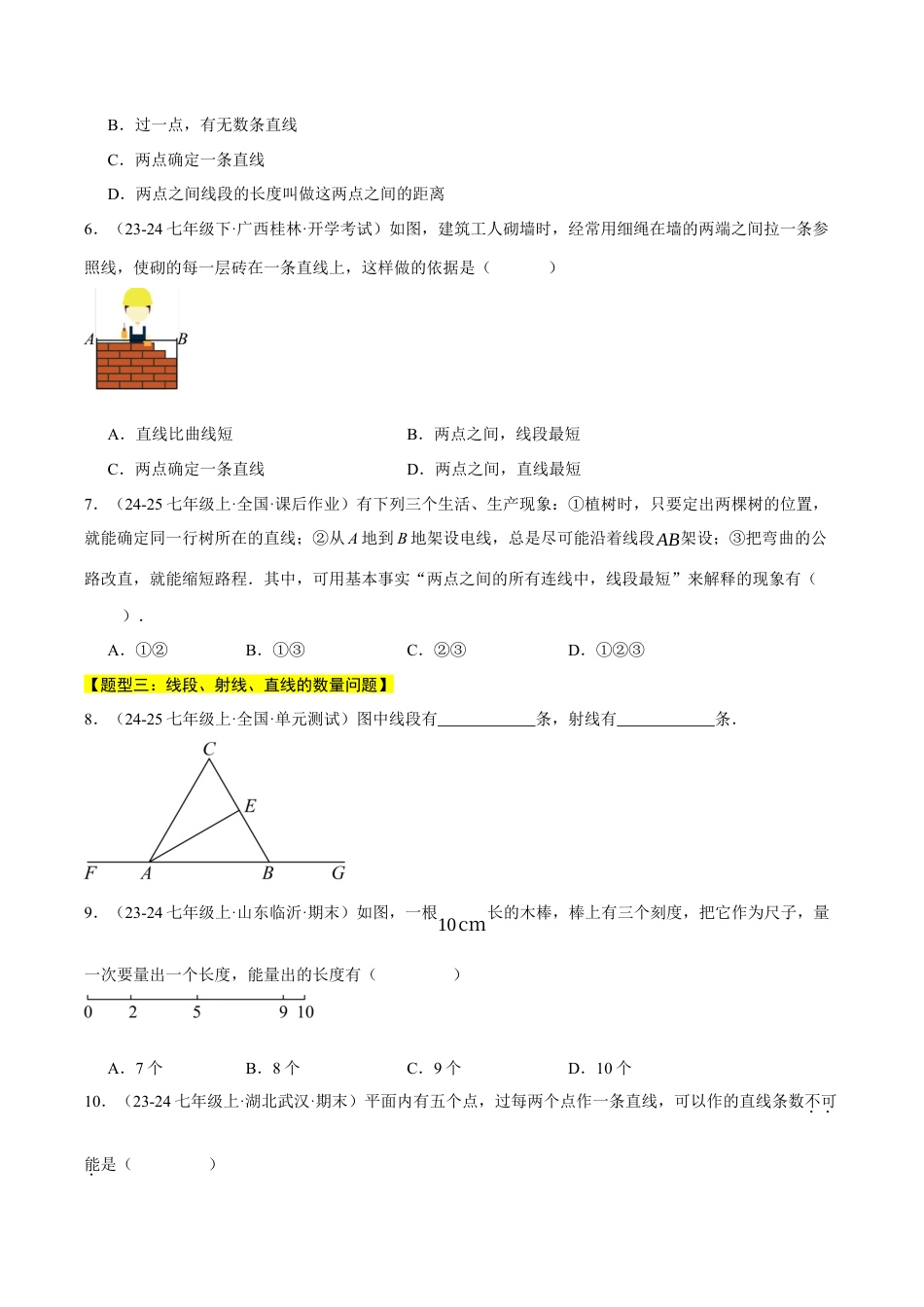 初中七年级数学上册-专题6.2 线段、射线、直线（七大题型总结）（压轴题专项讲练）（浙教版2024）（无答案）.docx_第2页