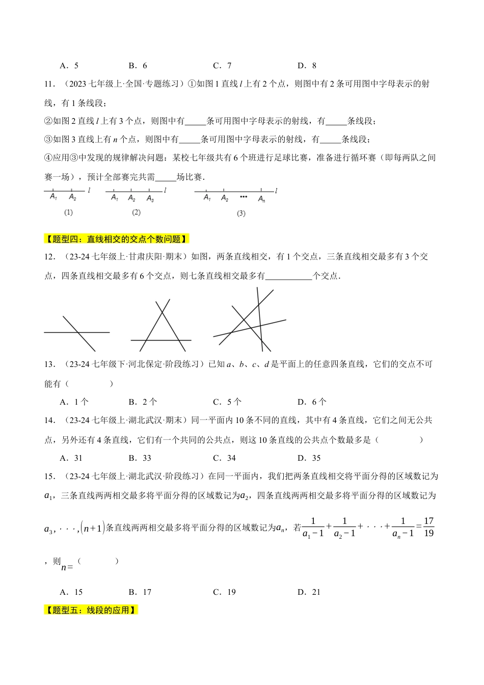 初中七年级数学上册-专题6.2 线段、射线、直线（七大题型总结）（压轴题专项讲练）（浙教版2024）（无答案）.docx_第3页