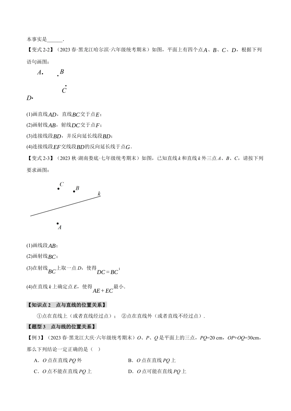 初中七年级数学上册-专题6.2 线段、射线和直线（八大题型）（举一反三）（浙教版）（无答案）.docx_第3页