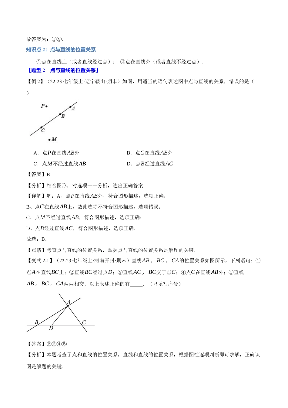 初中七年级数学上册-专题6.2 线段、射线和直线（七大题型）（举一反三）（浙教版2024）（含解析）.docx_第3页