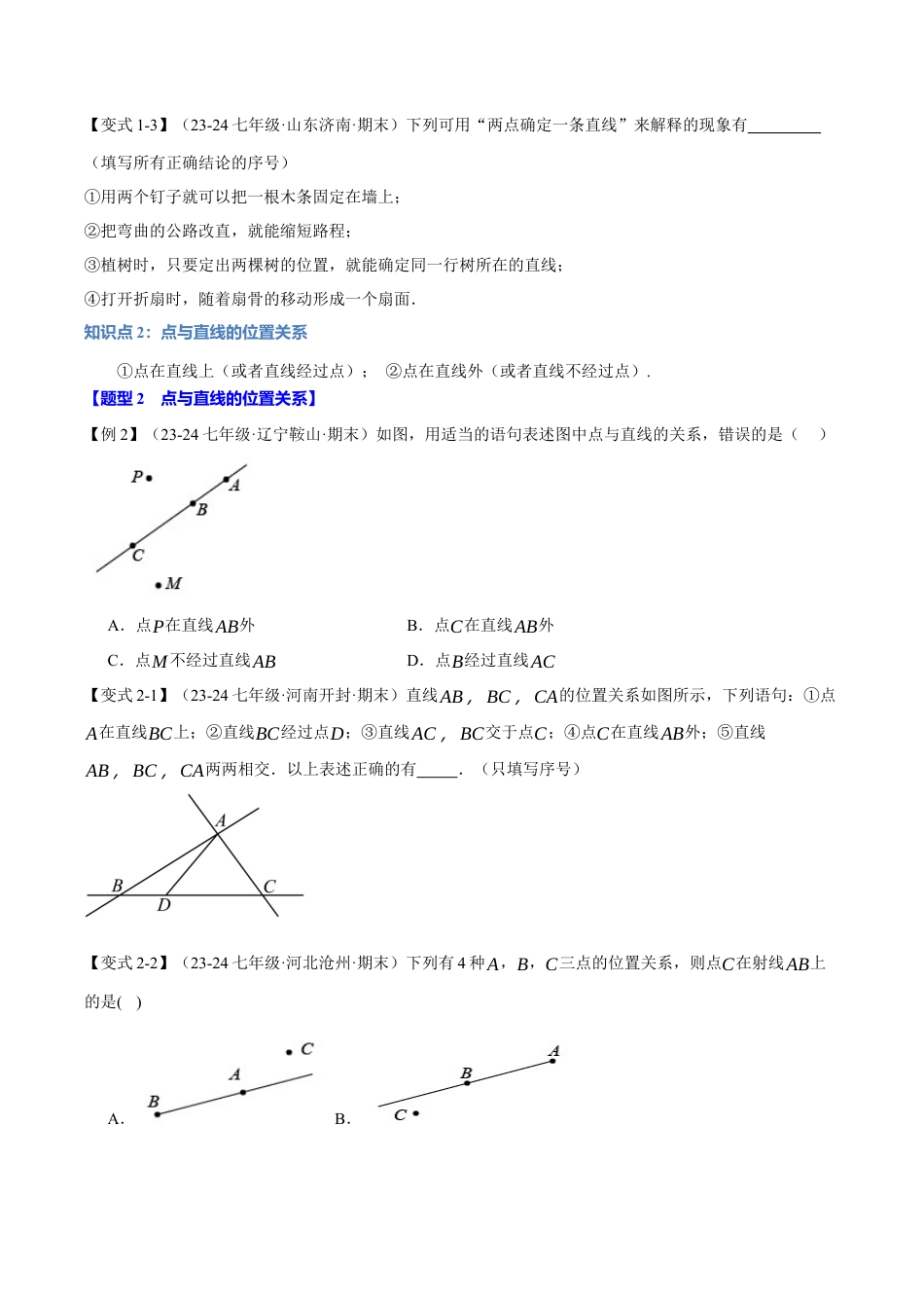 初中七年级数学上册-专题6.2 线段、射线和直线（七大题型）（举一反三）（浙教版2024）（无答案）.docx_第2页