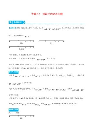初中七年级数学上册-专题6.2 线段中的动点问题（压轴题专项讲练）（浙教版）（无答案）.docx