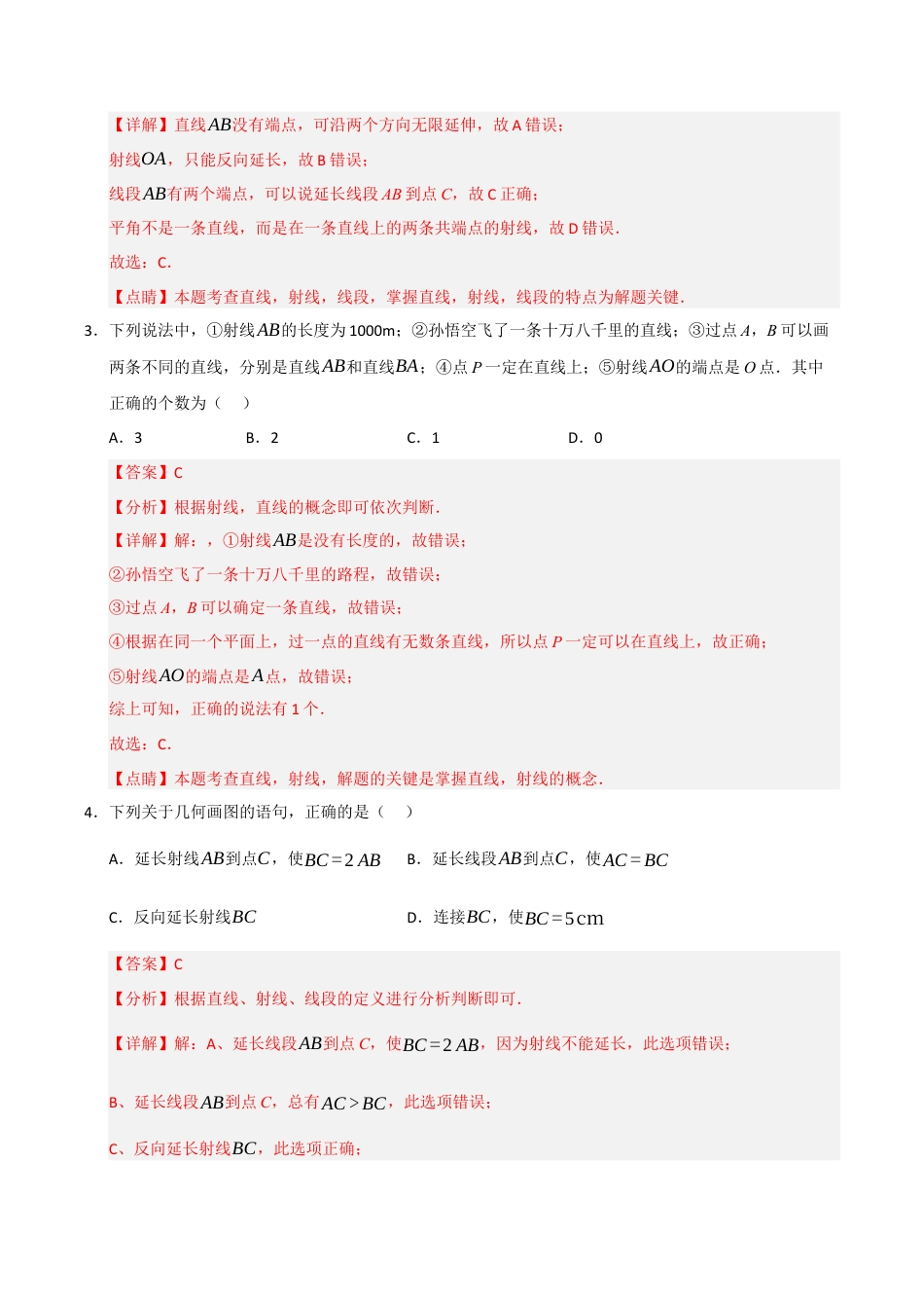 初中七年级数学上册-专题6.2 直线、射线和线段（七大考点）（题型专练+易错精练）（含解析）.docx_第2页