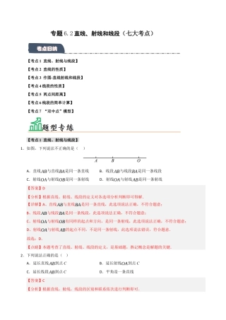 初中七年级数学上册-专题6.2 直线、射线和线段（七大考点）（题型专练+易错精练）（含解析）.docx