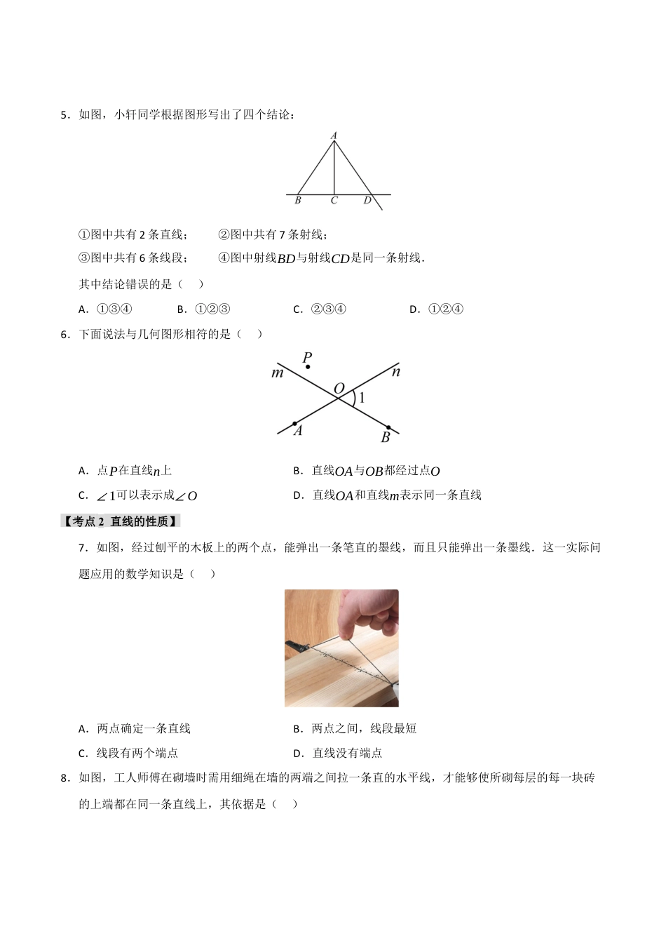 初中七年级数学上册-专题6.2 直线、射线和线段（七大考点）（题型专练+易错精练）（无答案）.docx_第2页