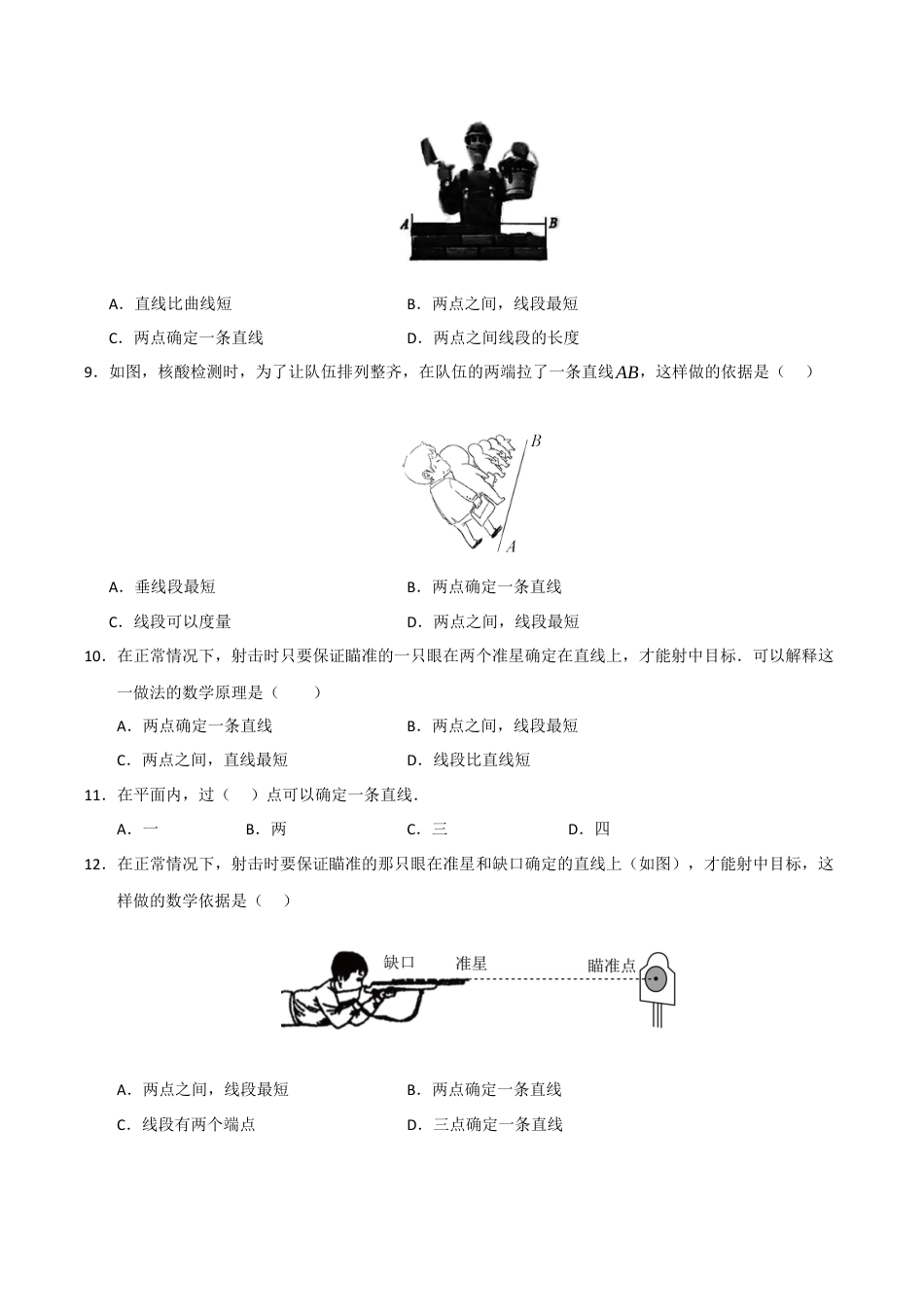初中七年级数学上册-专题6.2 直线、射线和线段（七大考点）（题型专练+易错精练）（无答案）.docx_第3页