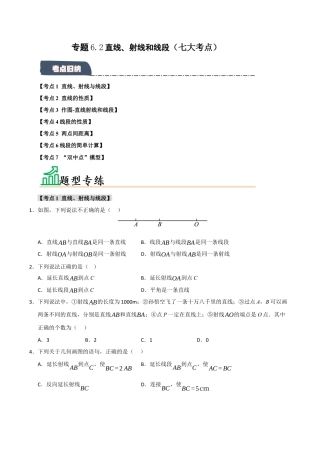 初中七年级数学上册-专题6.2 直线、射线和线段（七大考点）（题型专练+易错精练）（无答案）.docx