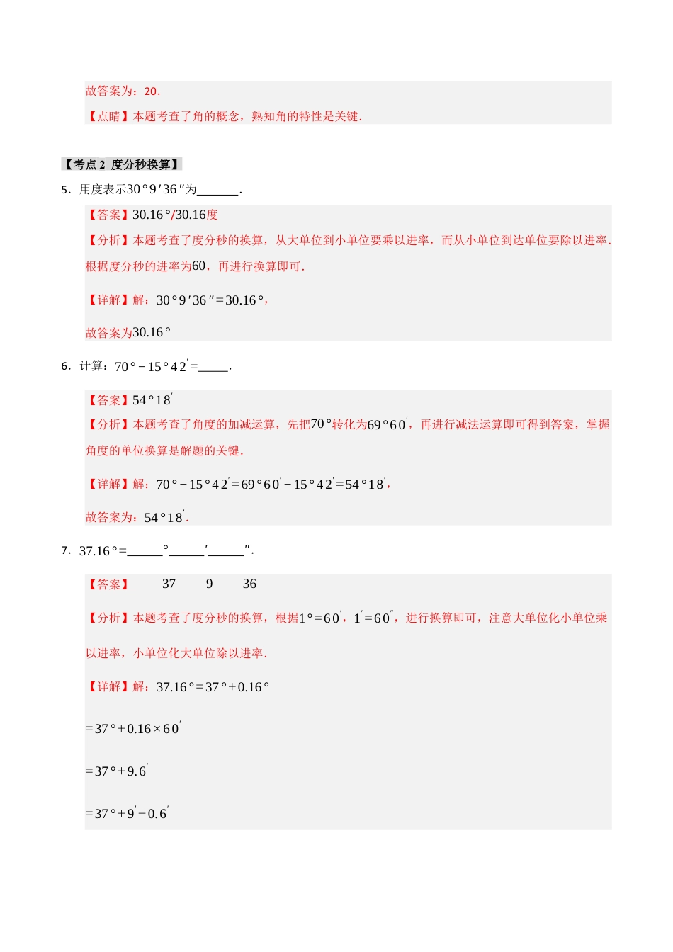 初中七年级数学上册-专题6.3 角（九大考点）（题型专练+易错精练）（含解析）.docx_第3页