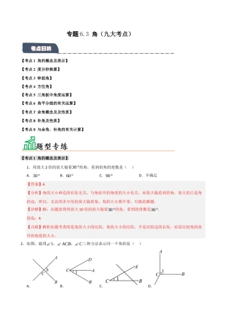 初中七年级数学上册-专题6.3 角（九大考点）（题型专练+易错精练）（含解析）.docx