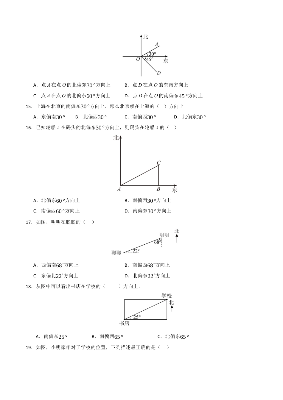 初中七年级数学上册-专题6.3 角（九大考点）（题型专练+易错精练）（无答案）.docx_第3页