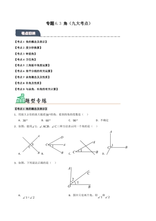 初中七年级数学上册-专题6.3 角（九大考点）（题型专练+易错精练）（无答案）.docx