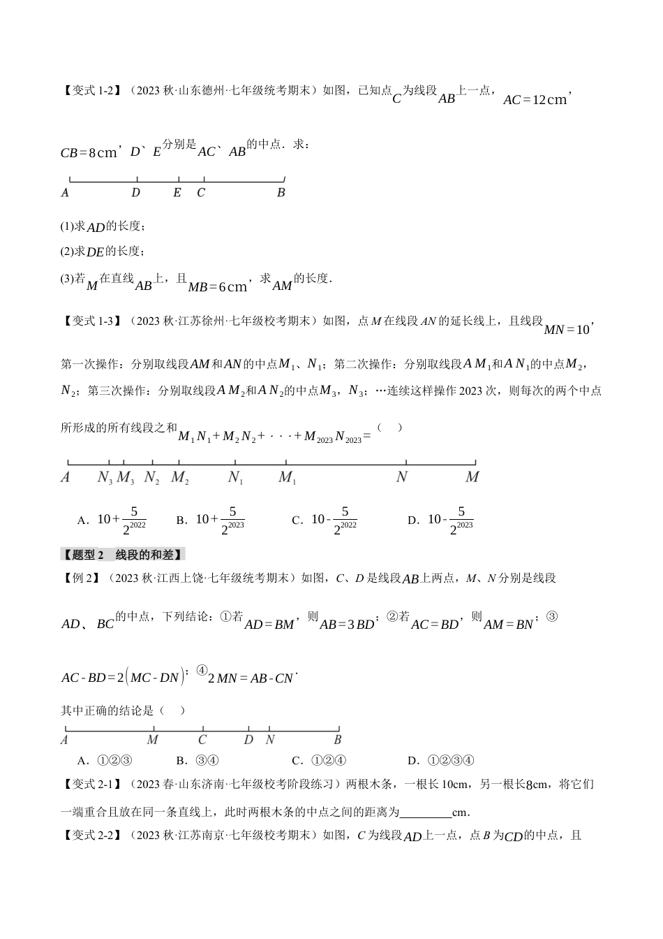 初中七年级数学上册-专题6.3 线段的长短比较（十大题型）（举一反三）（浙教版）（无答案）.docx_第2页