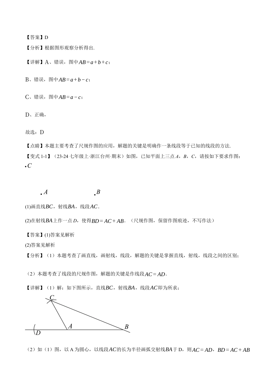 初中七年级数学上册-专题6.3 线段的长短比较、线段的和差（十大题型）（举一反三）（浙教版2024）（含解析）.docx_第2页