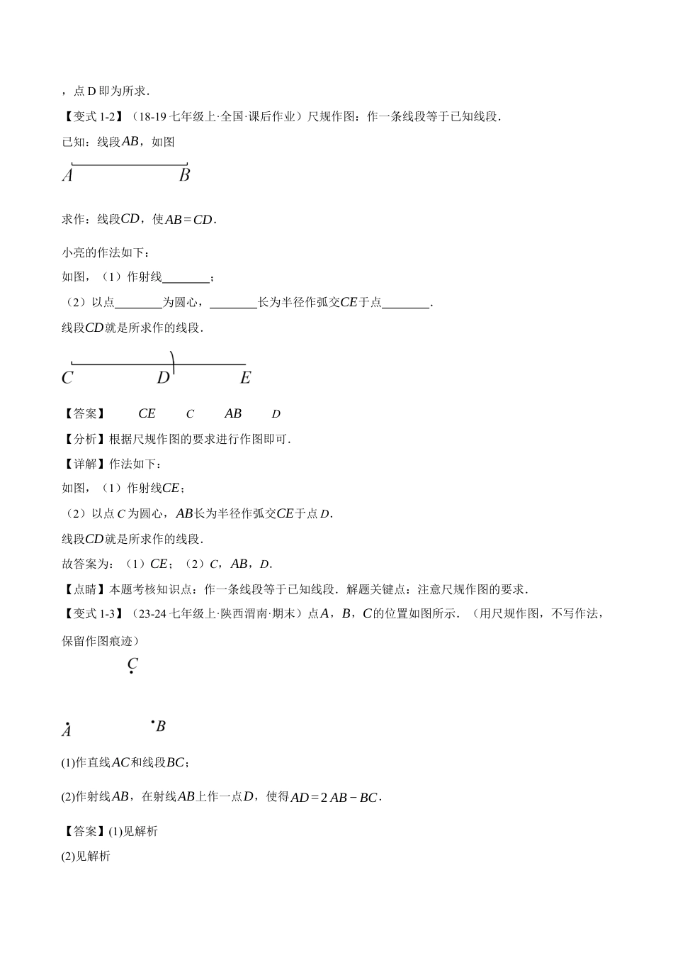 初中七年级数学上册-专题6.3 线段的长短比较、线段的和差（十大题型）（举一反三）（浙教版2024）（含解析）.docx_第3页