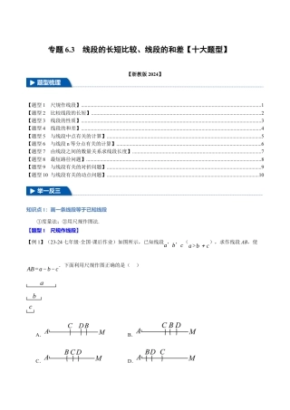 初中七年级数学上册-专题6.3 线段的长短比较、线段的和差（十大题型）（举一反三）（浙教版2024）（无答案）.docx