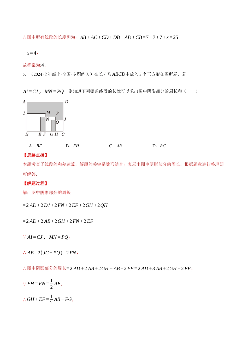 初中七年级数学上册-专题6.3 线段有关的计算（四大题型总结）（压轴题专项讲练）（浙教版2024）（含解析）.docx_第3页