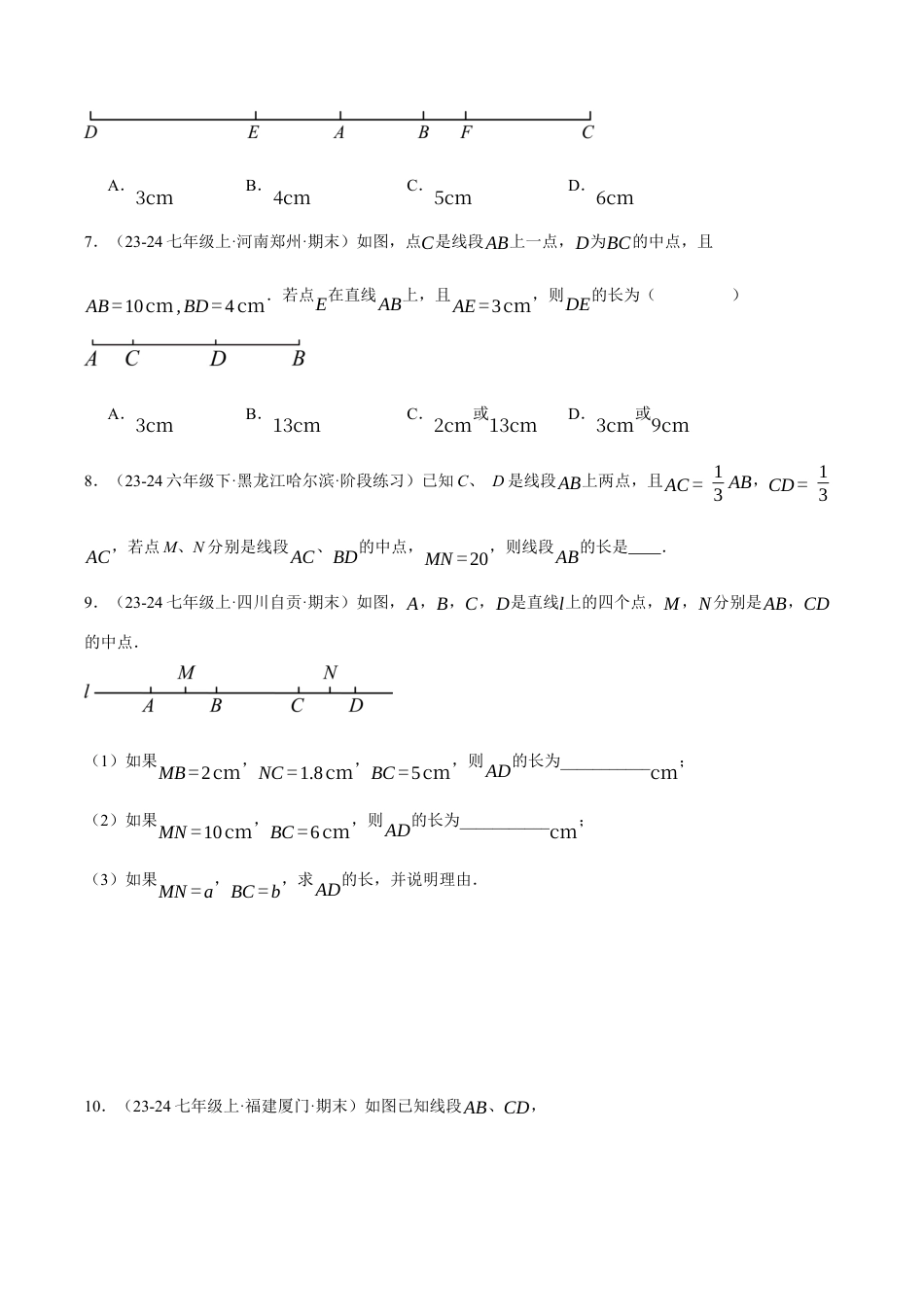 初中七年级数学上册-专题6.3 线段有关的计算（四大题型总结）（压轴题专项讲练）（浙教版2024）（无答案）.docx_第2页