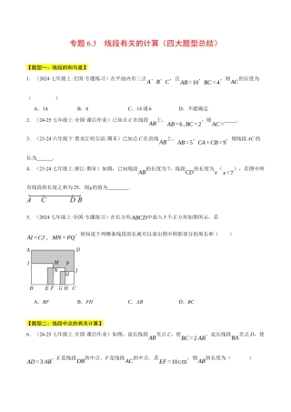 初中七年级数学上册-专题6.3 线段有关的计算（四大题型总结）（压轴题专项讲练）（浙教版2024）（无答案）.docx