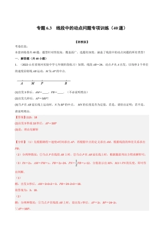 初中七年级数学上册-专题6.3 线段中的动点问题专项训练（40道）（举一反三）（浙教版）（含解析）.docx