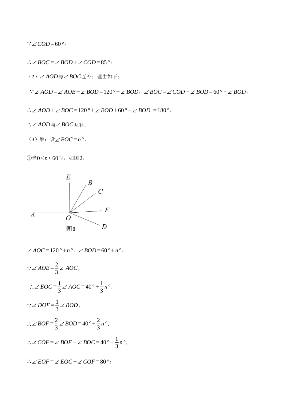 初中七年级数学上册-专题6.3 与角有关的计算（压轴题专项讲练）（浙教版）（含解析）.docx_第2页