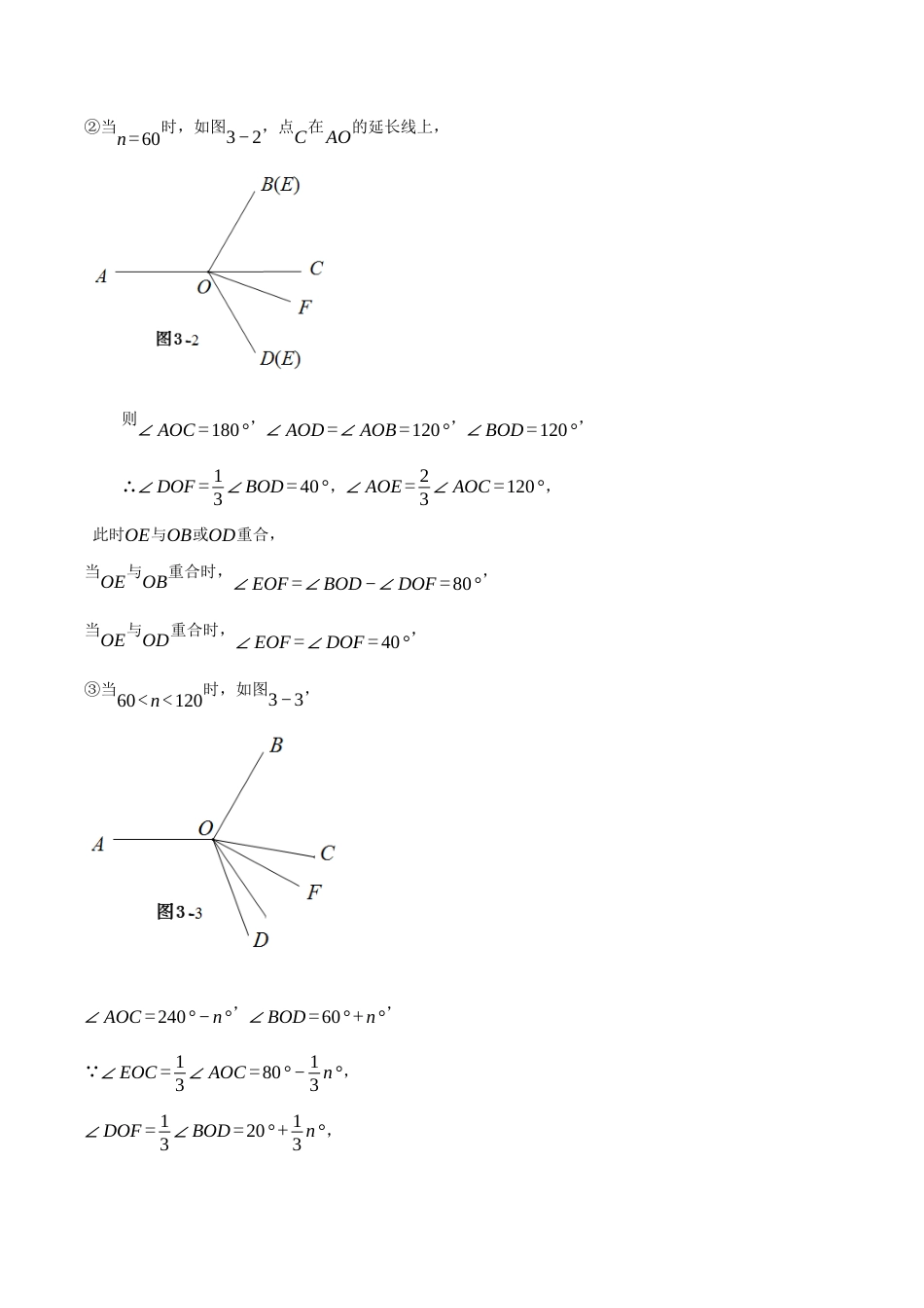 初中七年级数学上册-专题6.3 与角有关的计算（压轴题专项讲练）（浙教版）（无答案）.docx_第3页
