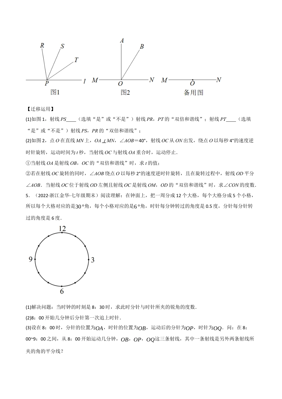 初中七年级数学上册-专题6.4 动角问题专项训练（40道）（举一反三）（浙教版）（无答案）.docx_第3页