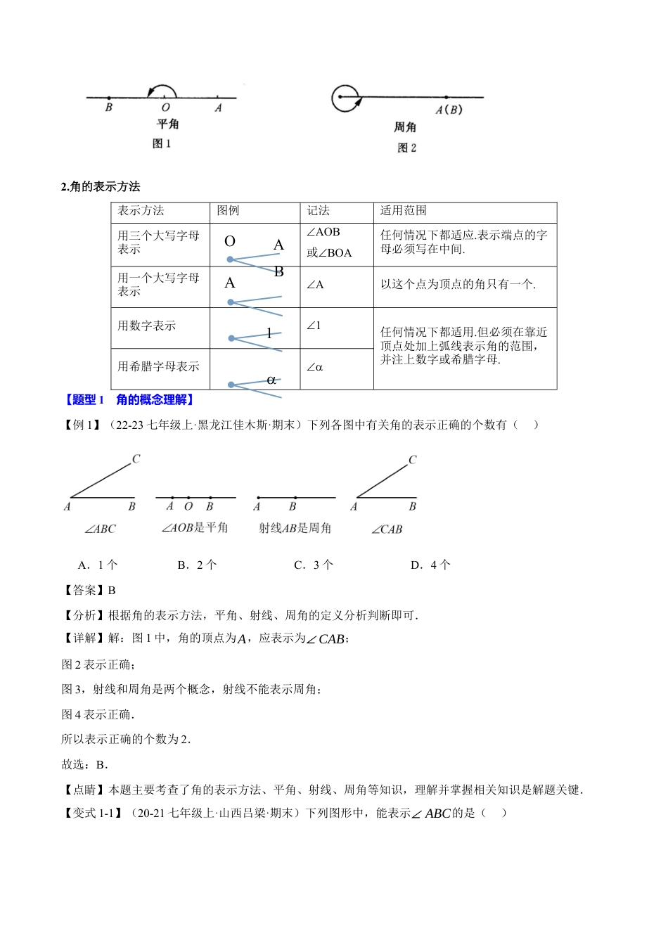 初中七年级数学上册-专题6.4 角（十一大题型）（举一反三）（浙教版2024）（含解析）.docx_第2页