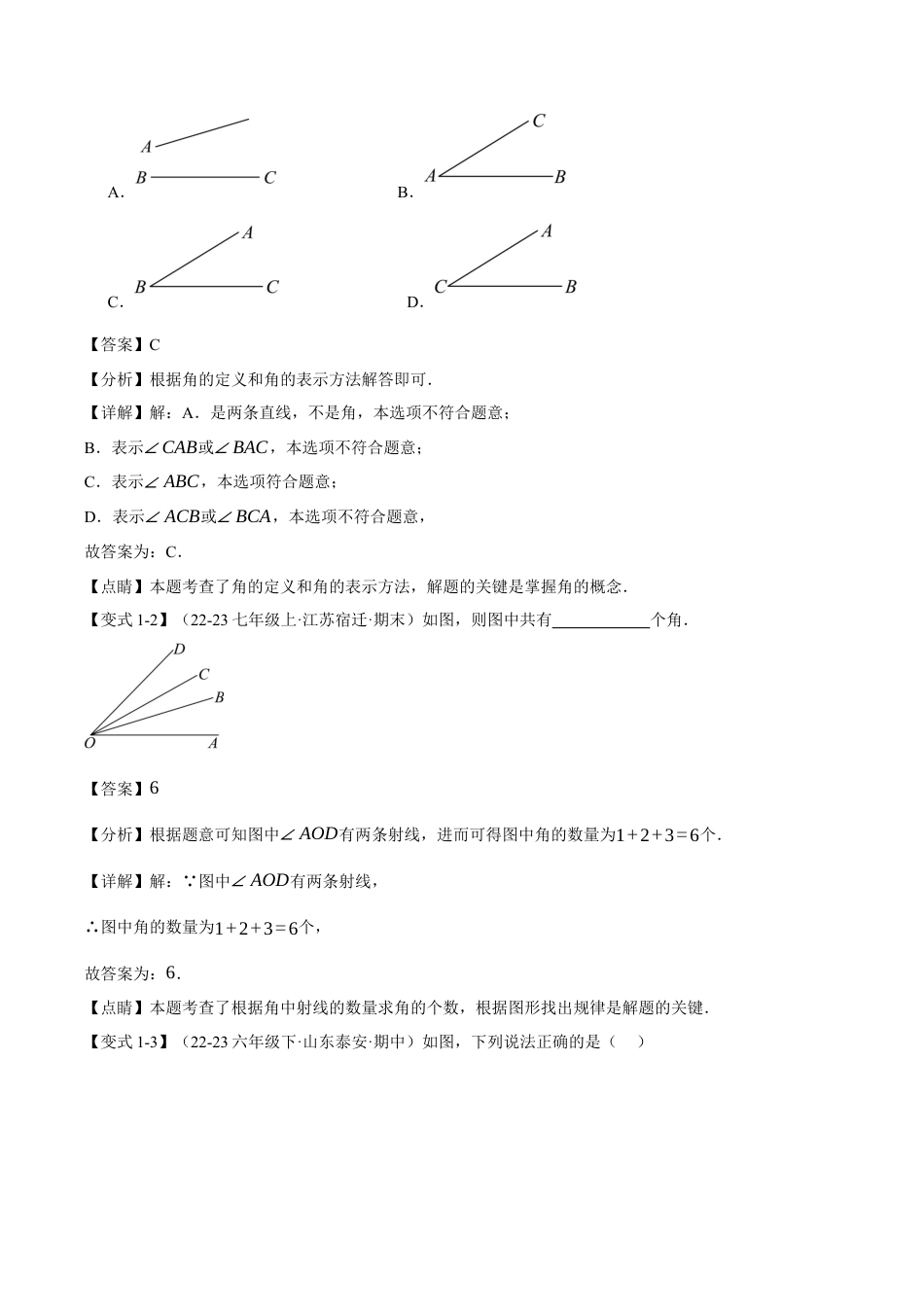 初中七年级数学上册-专题6.4 角（十一大题型）（举一反三）（浙教版2024）（含解析）.docx_第3页