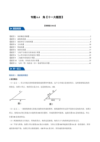 初中七年级数学上册-专题6.4 角（十一大题型）（举一反三）（浙教版2024）（含解析）.docx