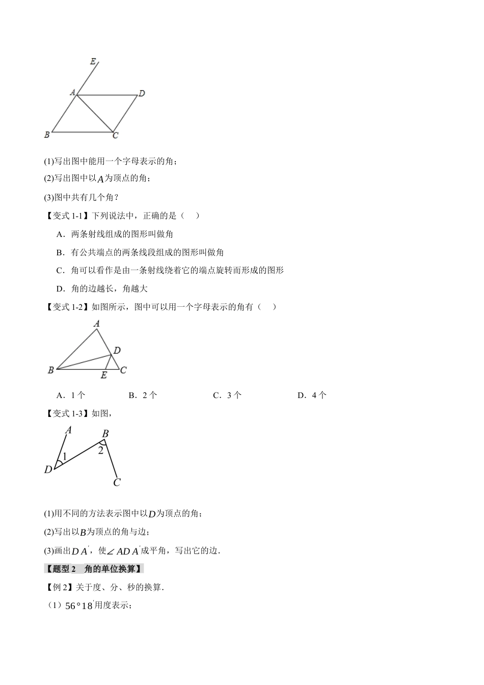 初中七年级数学上册-专题6.4 角的和差与补（余）角（十一大题型）（举一反三）（浙教版）（无答案）.docx_第2页