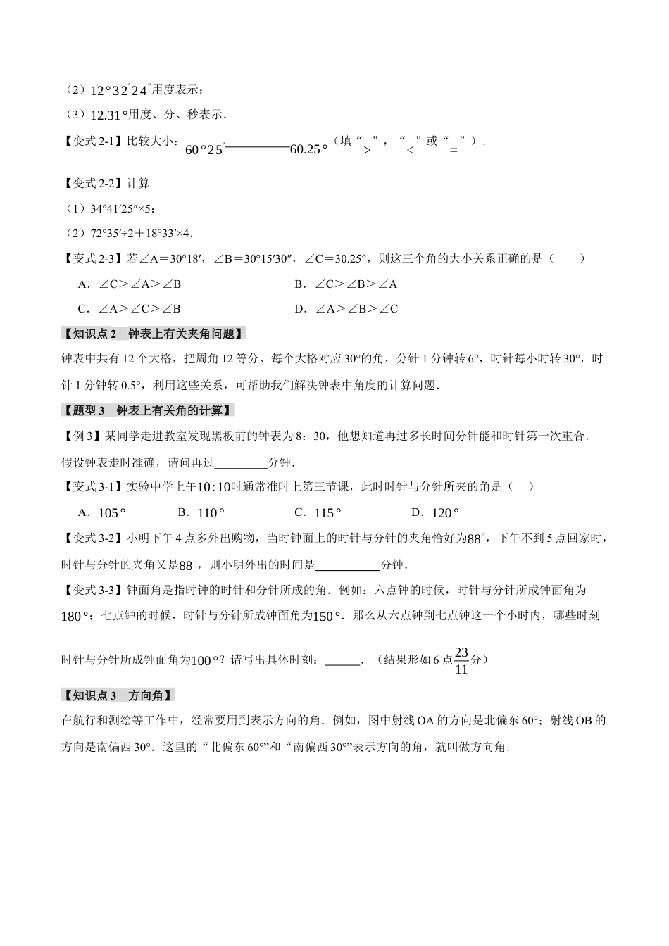 初中七年级数学上册-专题6.4 角的和差与补（余）角（十一大题型）（举一反三）（浙教版）（无答案）.docx_第3页