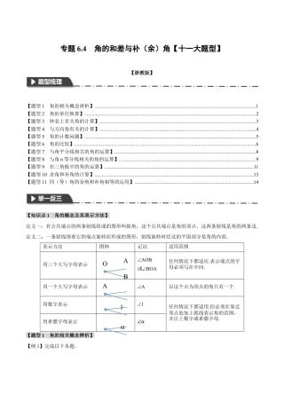 初中七年级数学上册-专题6.4 角的和差与补（余）角（十一大题型）（举一反三）（浙教版）（无答案）.docx