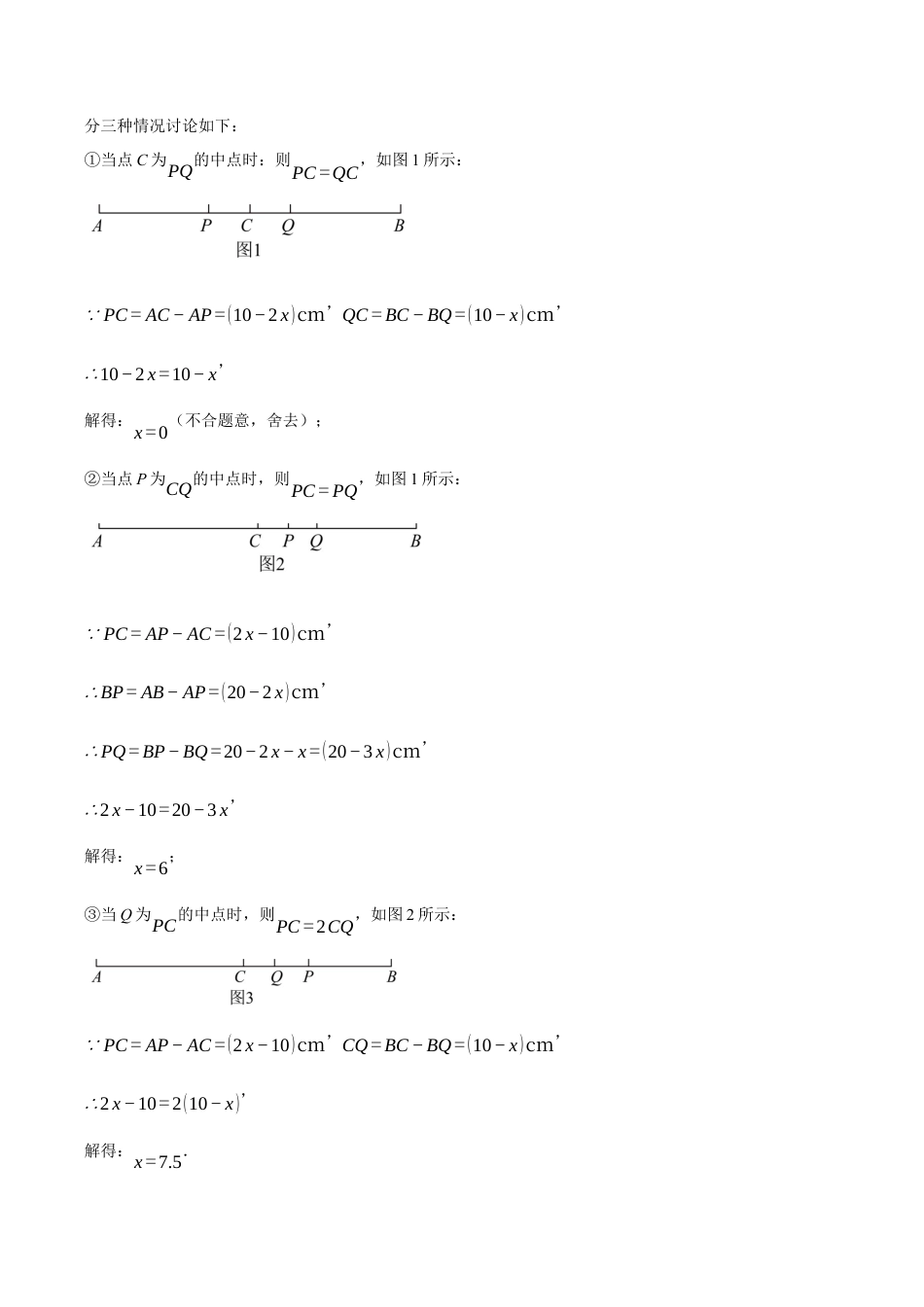 初中七年级数学上册-专题6.4 与线段有关的动点问题（压轴题专项讲练）（浙教版2024）（无答案）.docx_第2页
