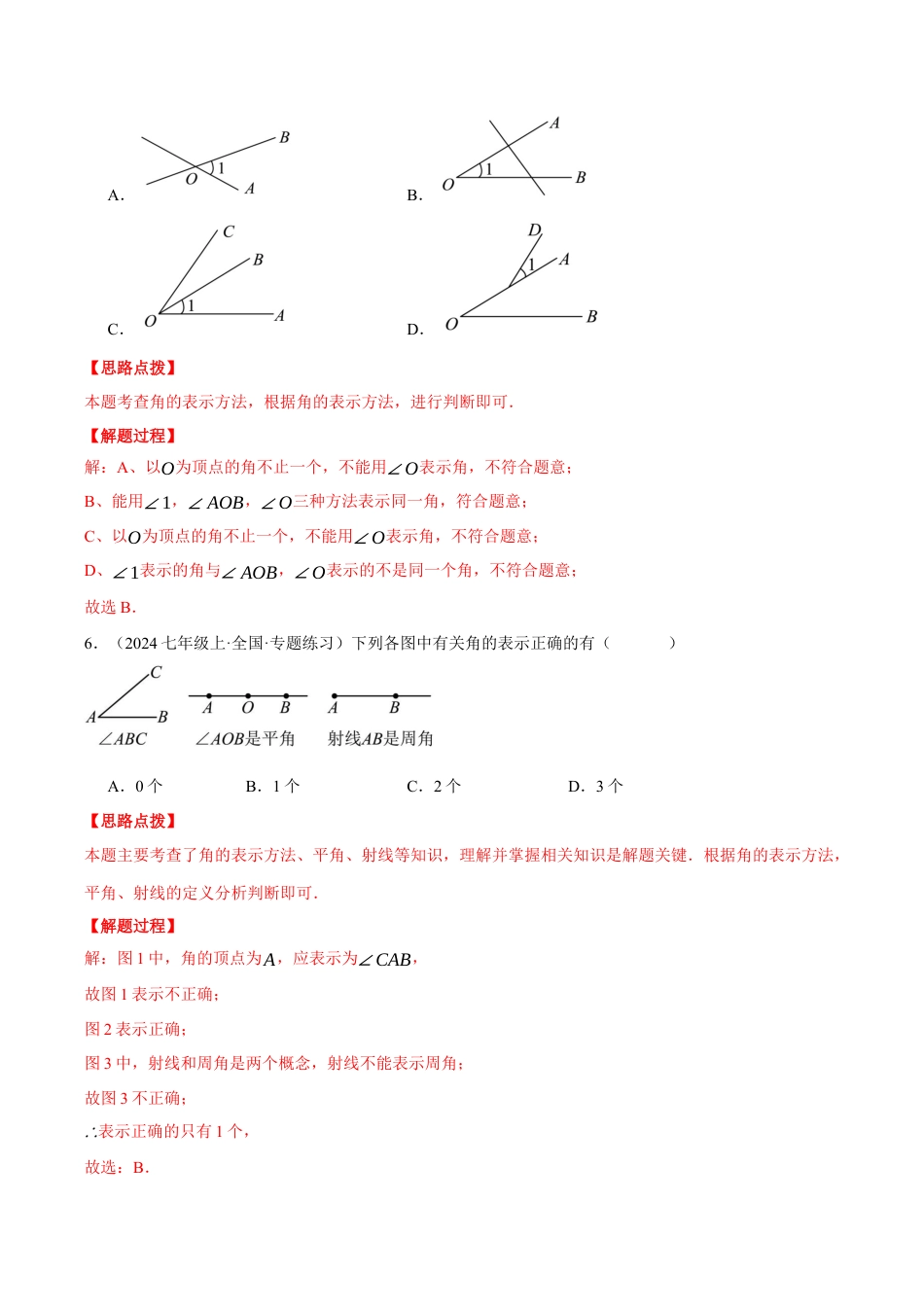 初中七年级数学上册-专题6.5 角的概念（五大题型总结）（压轴题专项讲练）（浙教版2024）（含解析）.docx_第3页