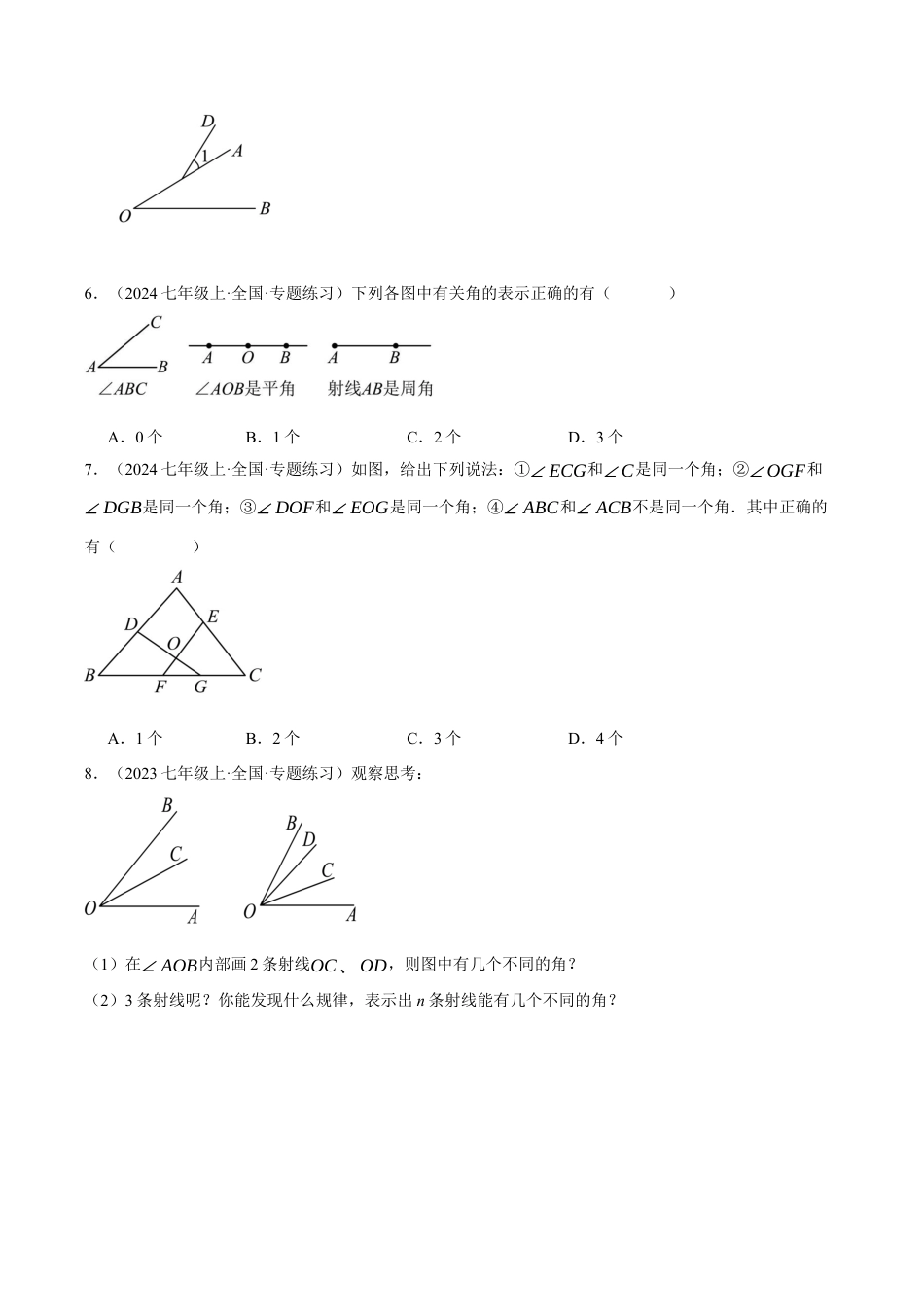 初中七年级数学上册-专题6.5 角的概念（五大题型总结）（压轴题专项讲练）（浙教版2024）（无答案）.docx_第2页
