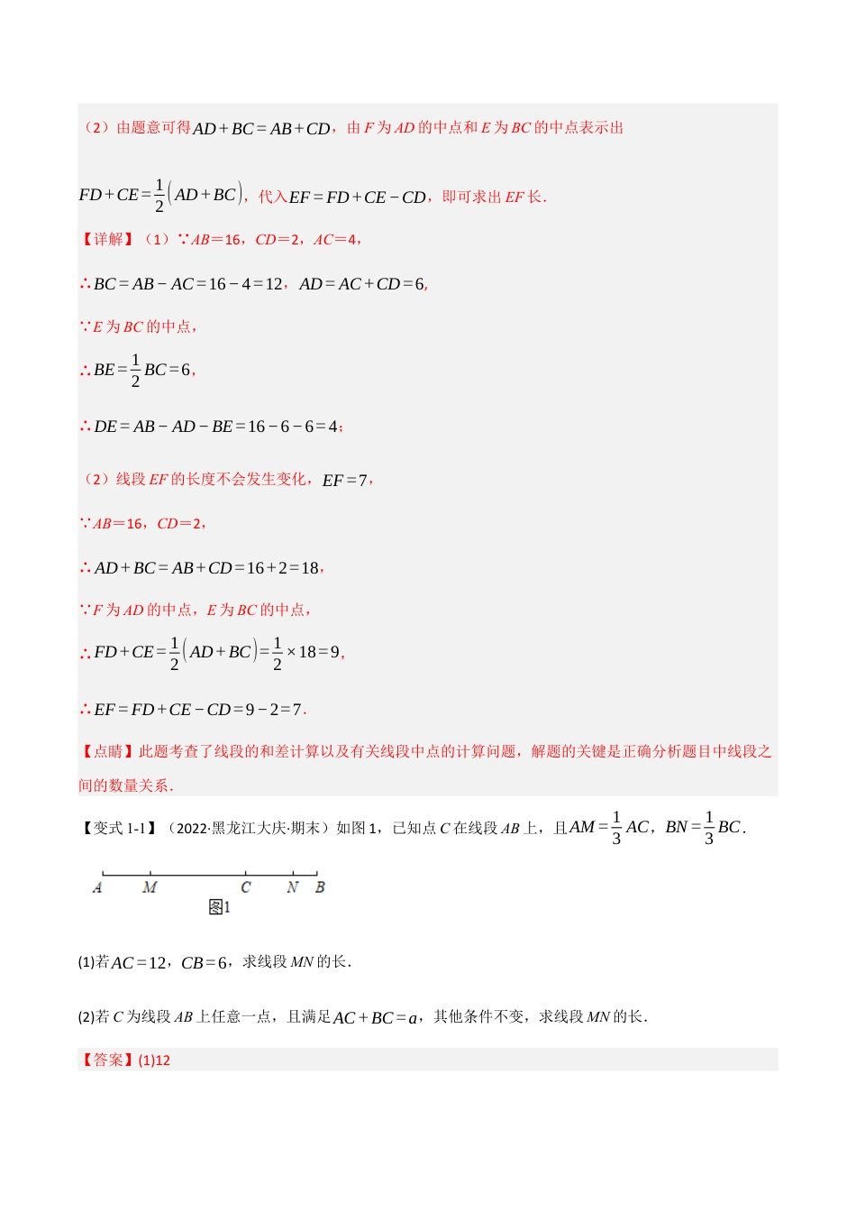 初中七年级数学上册-专题6.5 线段与角中的常见思想方法的应用（八大题型）（举一反三）（浙教版）（含解析）.docx_第2页