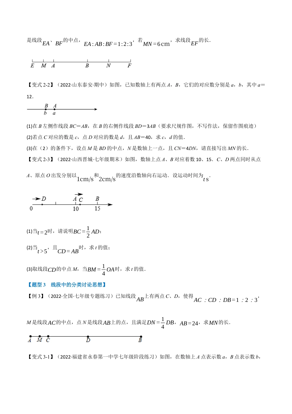 初中七年级数学上册-专题6.5 线段与角中的常见思想方法的应用（八大题型）（举一反三）（浙教版）（无答案）.docx_第3页