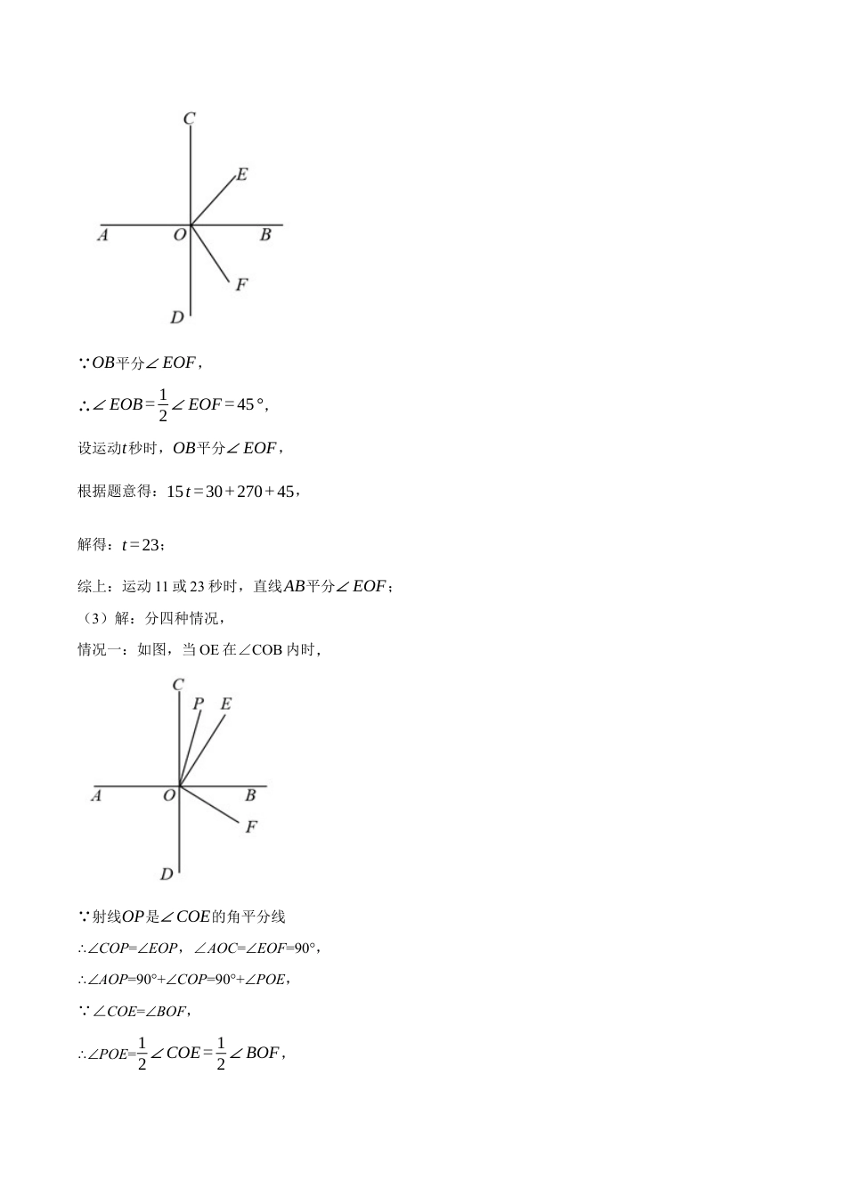 初中七年级数学上册-专题6.5 相交线中的角度综合（压轴题专项讲练）（浙教版）（含解析）.docx_第3页