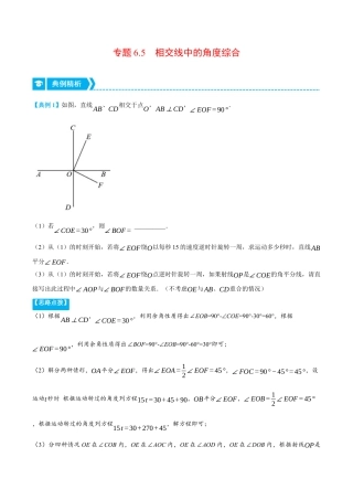 初中七年级数学上册-专题6.5 相交线中的角度综合（压轴题专项讲练）（浙教版）（无答案）.docx