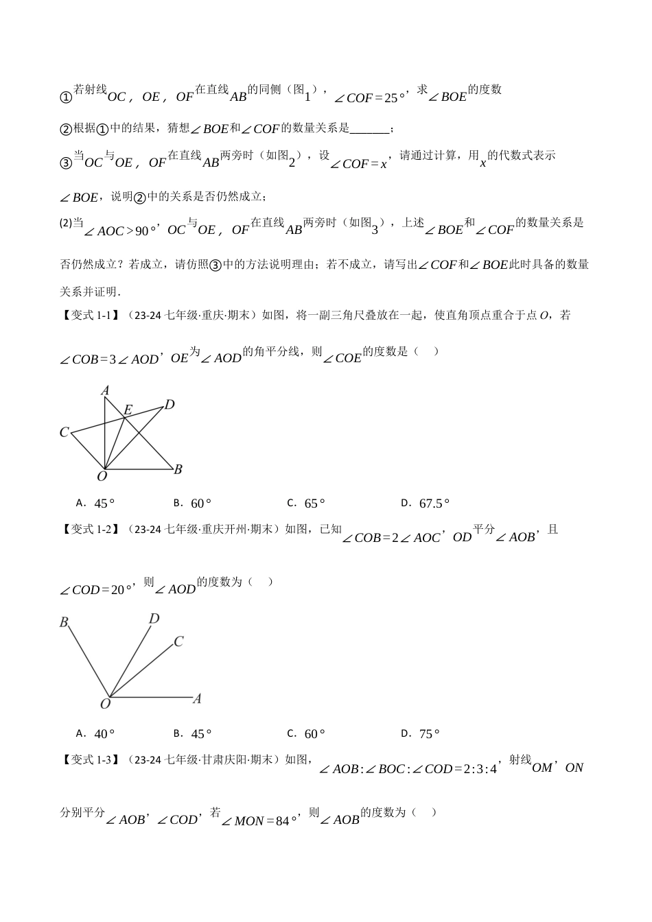 初中七年级数学上册-专题6.6 角中常用数学思想（八大题型）（举一反三）（浙教版2024）（无答案）.docx_第2页