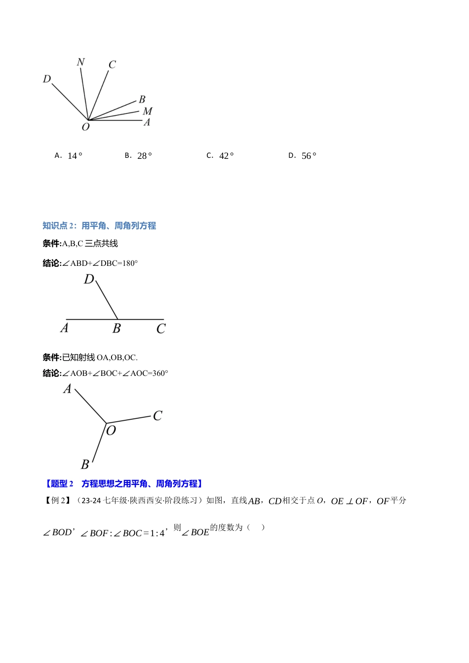 初中七年级数学上册-专题6.6 角中常用数学思想（八大题型）（举一反三）（浙教版2024）（无答案）.docx_第3页