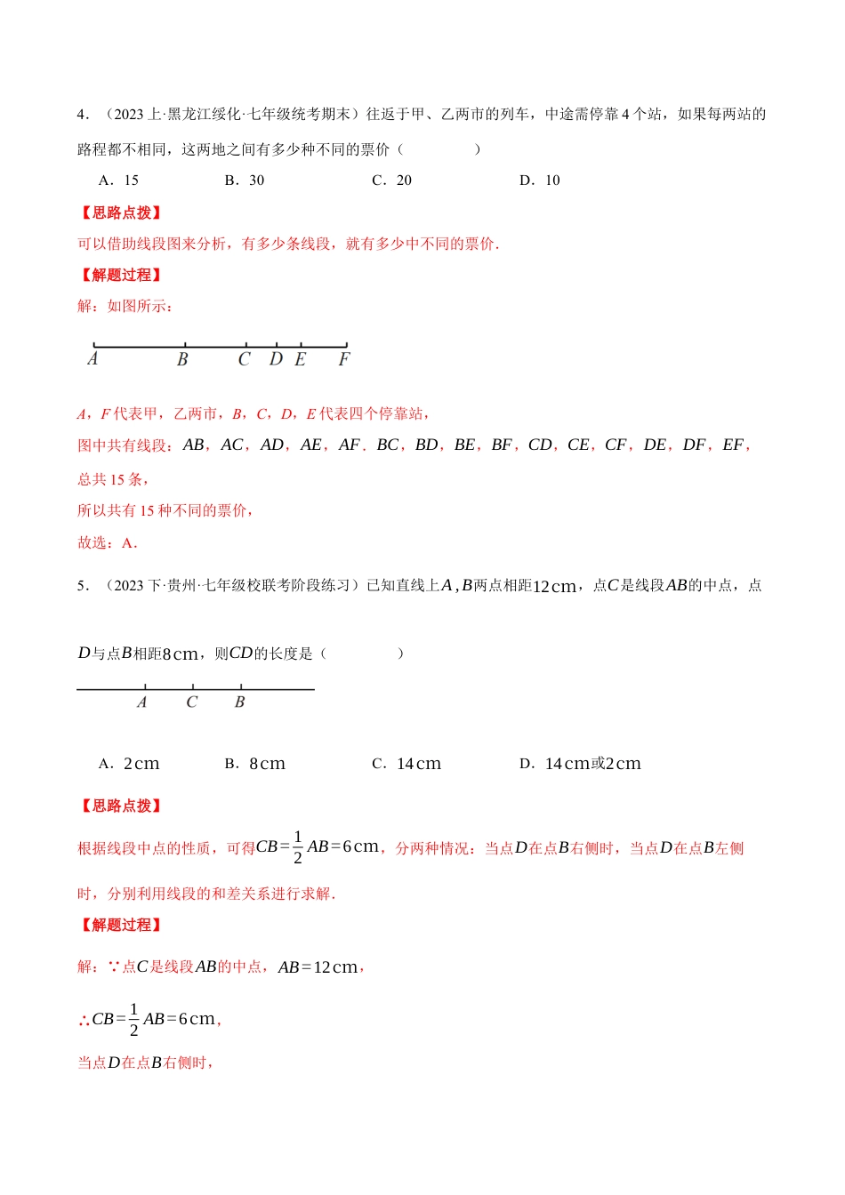 初中七年级数学上册-专题6.6 图形的初步知识（压轴题综合测试卷）（浙教版）（含解析）.docx_第3页