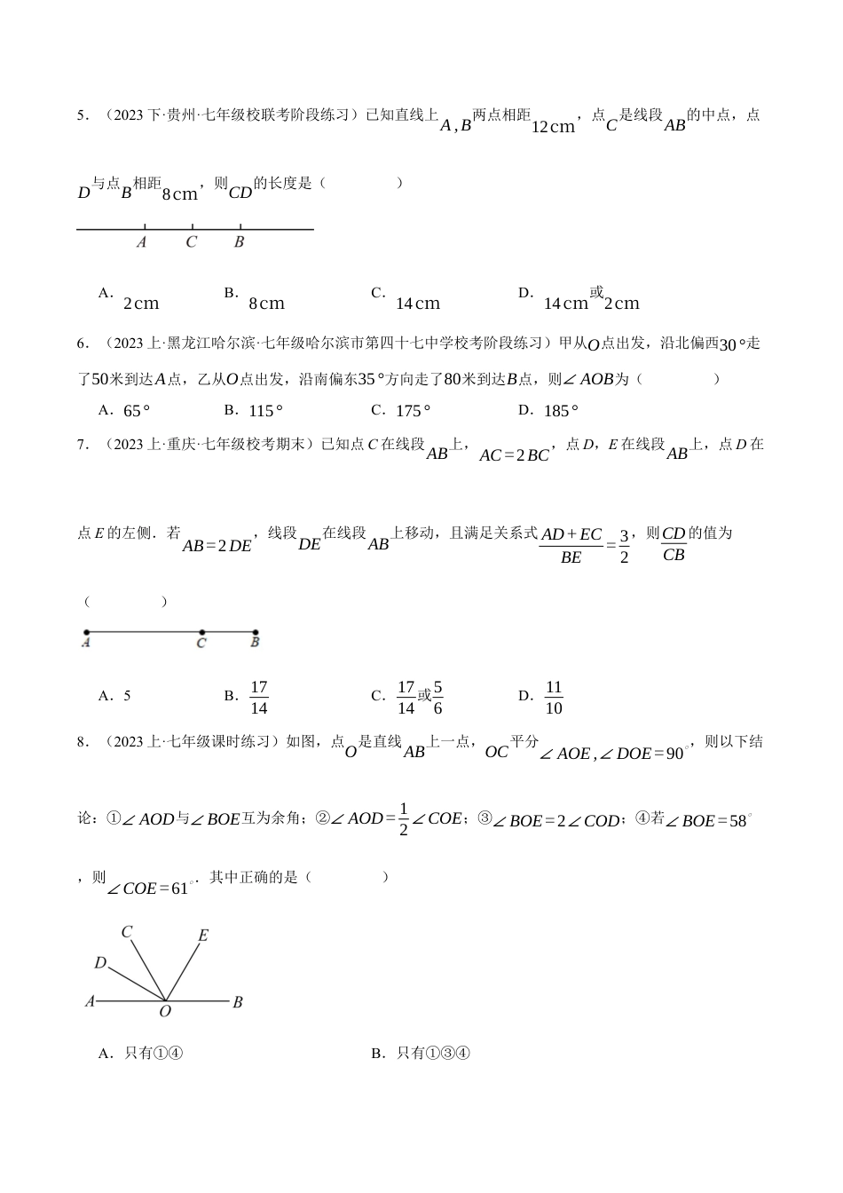 初中七年级数学上册-专题6.6 图形的初步知识（压轴题综合测试卷）（浙教版）（无答案）.docx_第2页