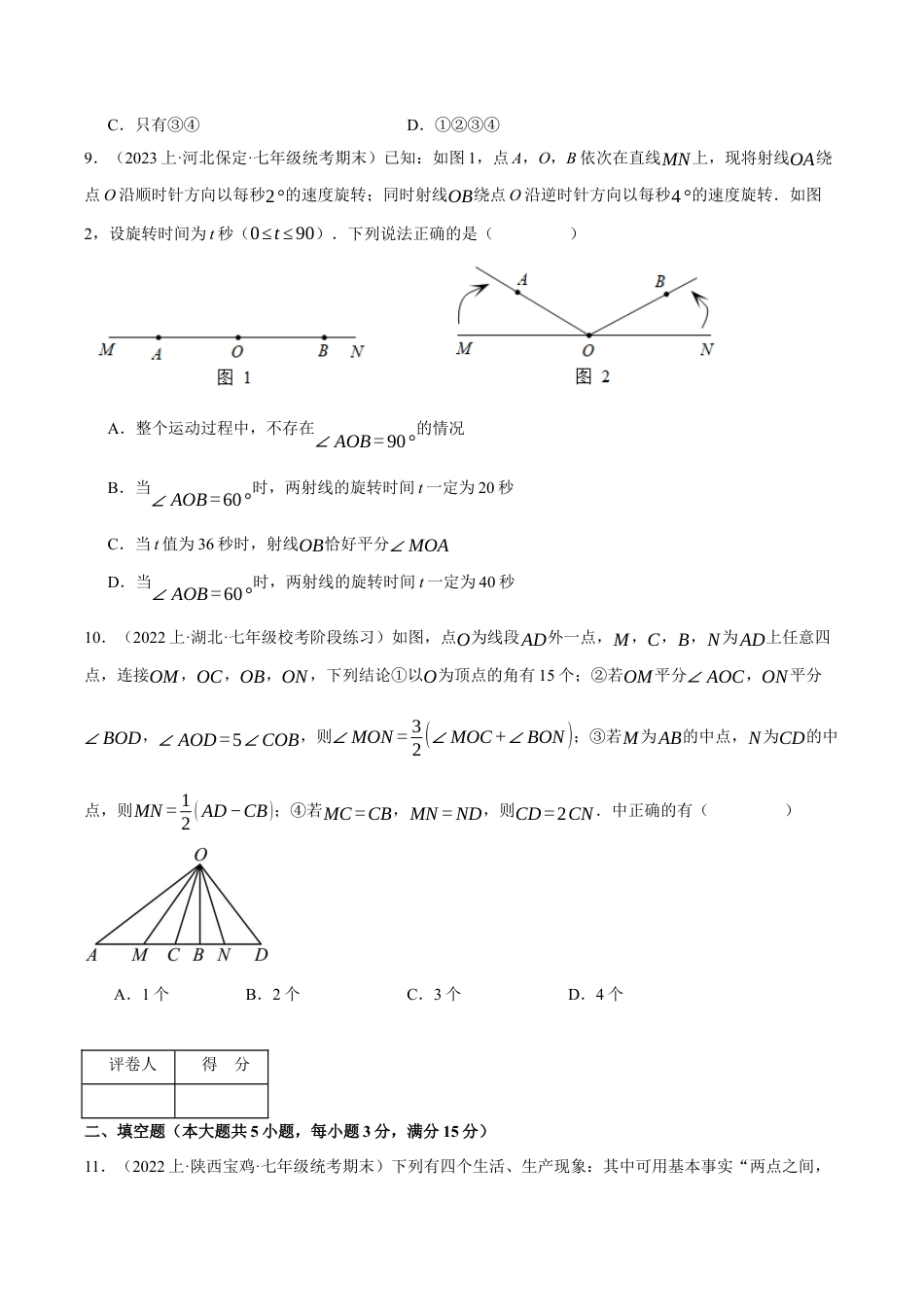 初中七年级数学上册-专题6.6 图形的初步知识（压轴题综合测试卷）（浙教版）（无答案）.docx_第3页