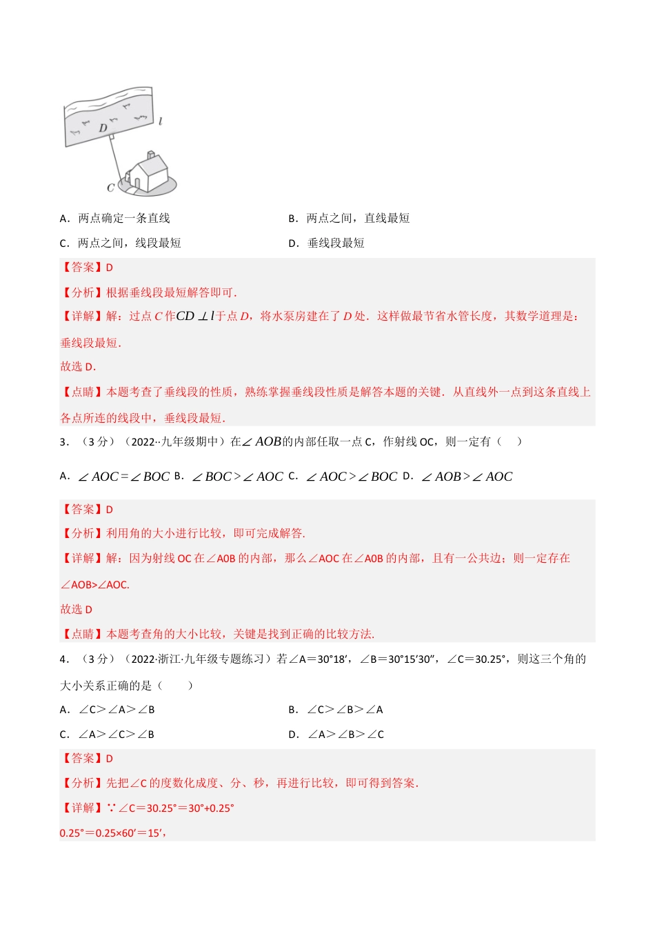 初中七年级数学上册-专题6.6 图形的初步知识章末题型过关卷（浙教版）（含解析）.docx_第2页
