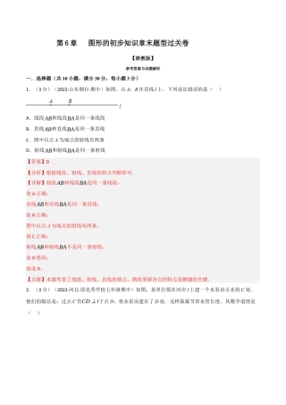 初中七年级数学上册-专题6.6 图形的初步知识章末题型过关卷（浙教版）（含解析）.docx